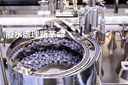 廢水處理新革命！己二胺技術(shù)突破，解決環(huán)境難題？